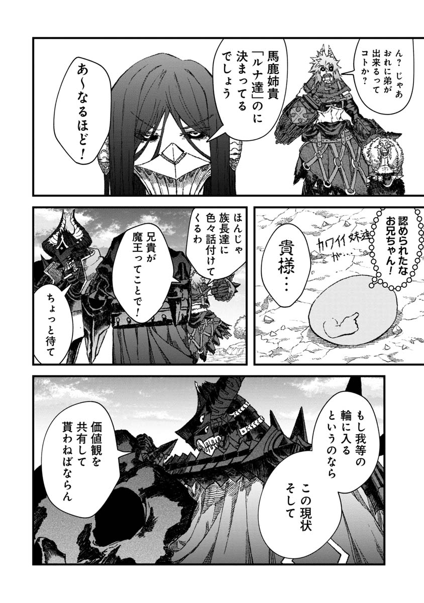 勇者に敗北した魔王様は返り咲くために魔物ギルドを作ることにしました。 第48話 - Page 7