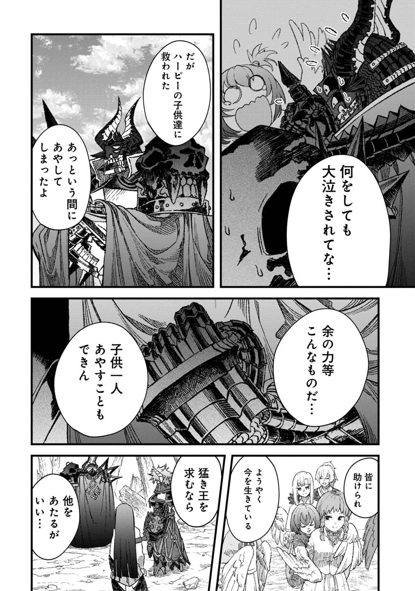 勇者に敗北した魔王様は返り咲くために魔物ギルドを作ることにしました。 第48話 - Page 13