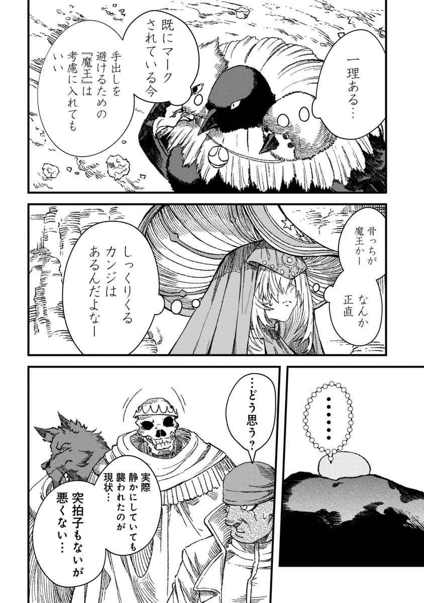 勇者に敗北した魔王様は返り咲くために魔物ギルドを作ることにしました。 第49話 - Page 11