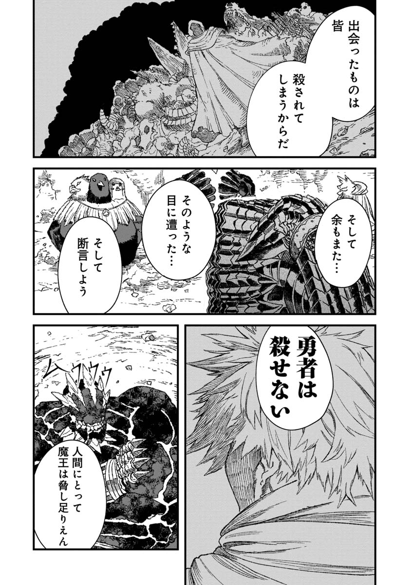 勇者に敗北した魔王様は返り咲くために魔物ギルドを作ることにしました。 第49話 - Page 19