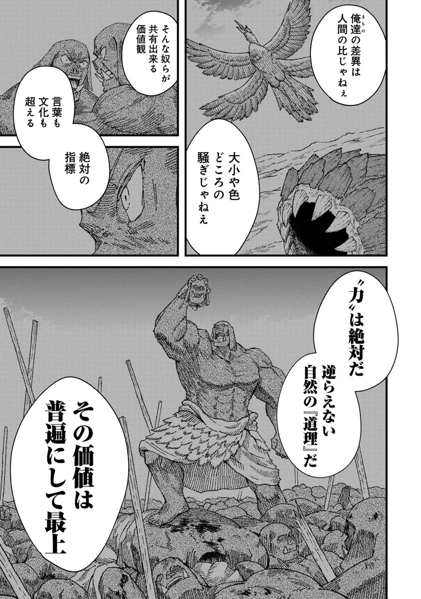 勇者に敗北した魔王様は返り咲くために魔物ギルドを作ることにしました。 第50話 - Page 6