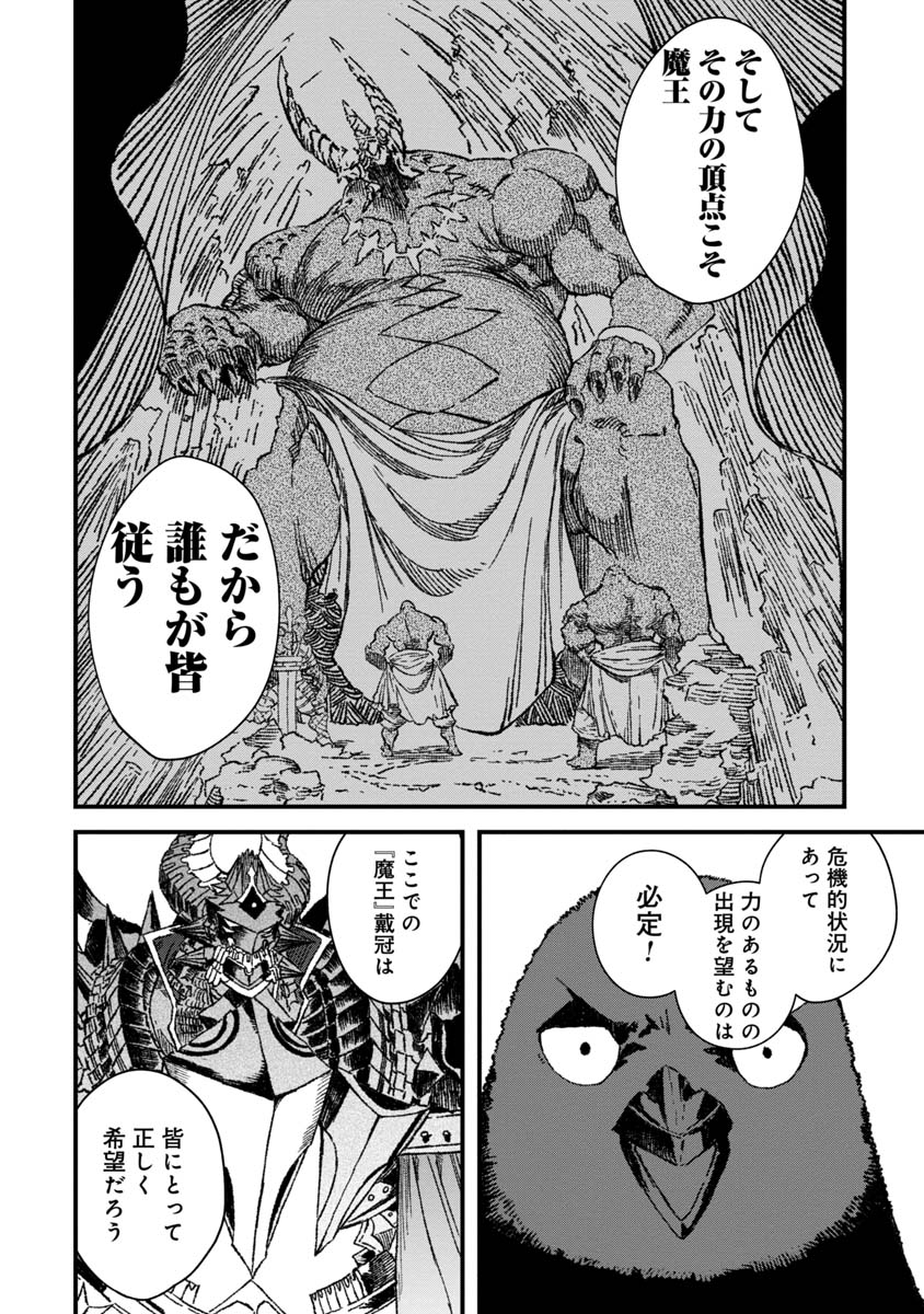 勇者に敗北した魔王様は返り咲くために魔物ギルドを作ることにしました。 第50話 - Page 6