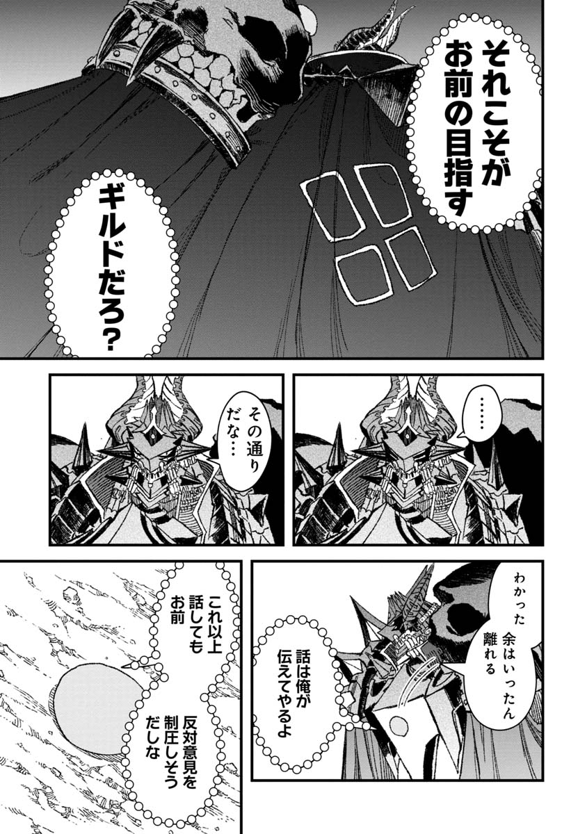 勇者に敗北した魔王様は返り咲くために魔物ギルドを作ることにしました。 第50話 - Page 12