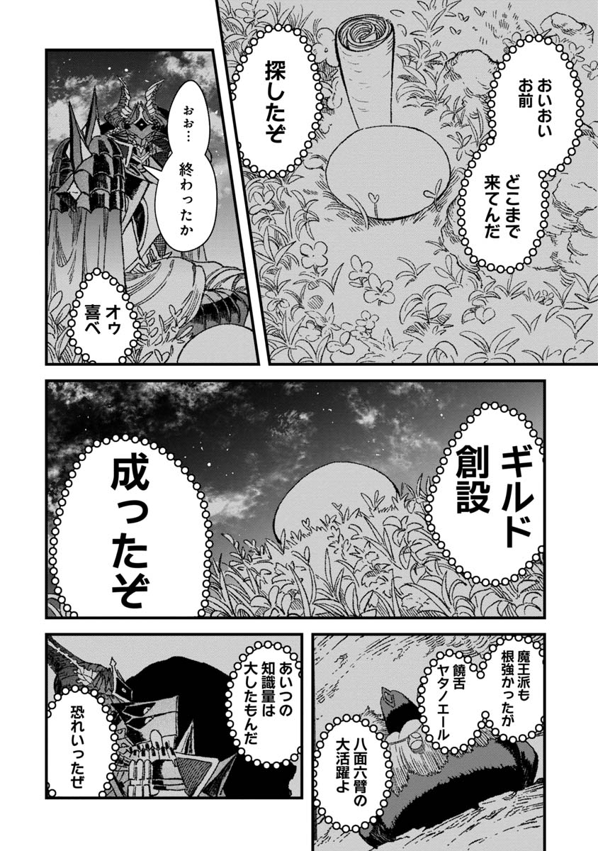 勇者に敗北した魔王様は返り咲くために魔物ギルドを作ることにしました。 第50話 - Page 21