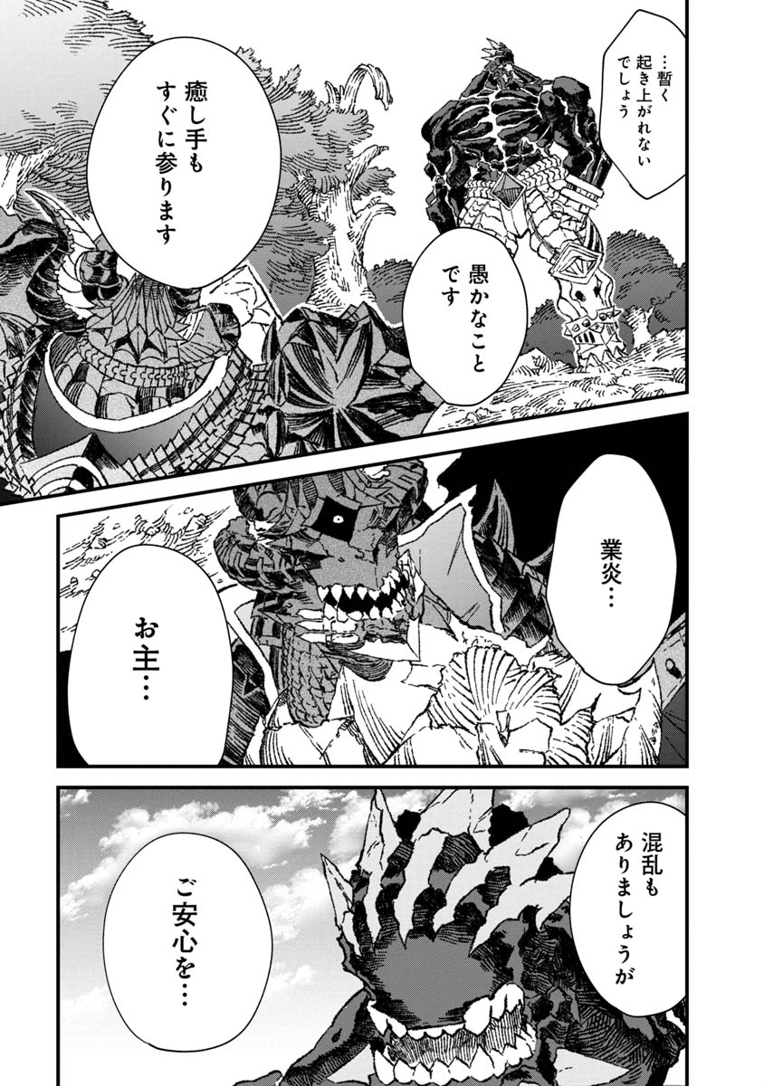 勇者に敗北した魔王様は返り咲くために魔物ギルドを作ることにしました。 第55話 - Page 15