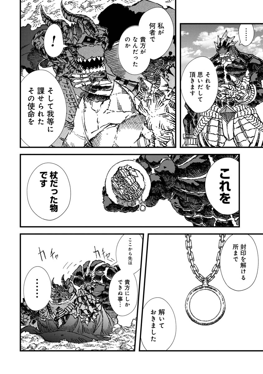 勇者に敗北した魔王様は返り咲くために魔物ギルドを作ることにしました。 第56話 - Page 3