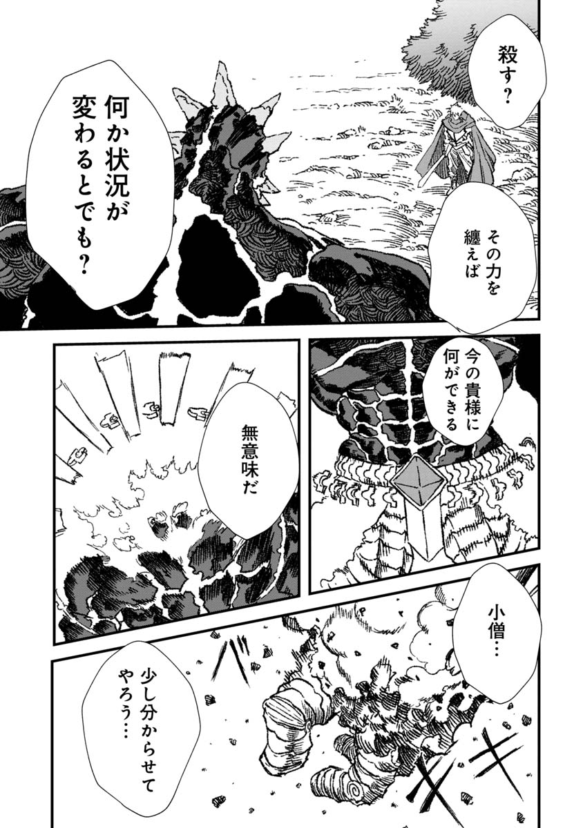 勇者に敗北した魔王様は返り咲くために魔物ギルドを作ることにしました。 第56話 - Page 7