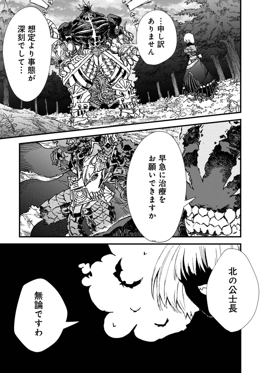 勇者に敗北した魔王様は返り咲くために魔物ギルドを作ることにしました。 第57話 - Page 2