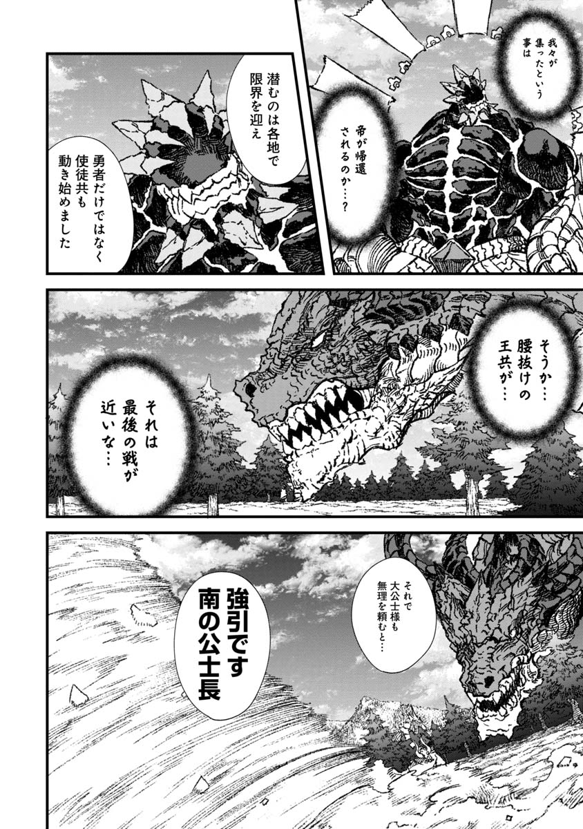 勇者に敗北した魔王様は返り咲くために魔物ギルドを作ることにしました。 第57話 - Page 8