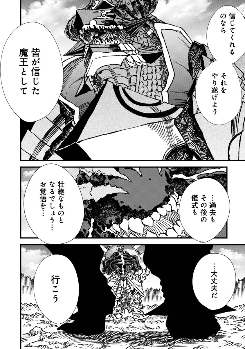 勇者に敗北した魔王様は返り咲くために魔物ギルドを作ることにしました。 第57話 - Page 15