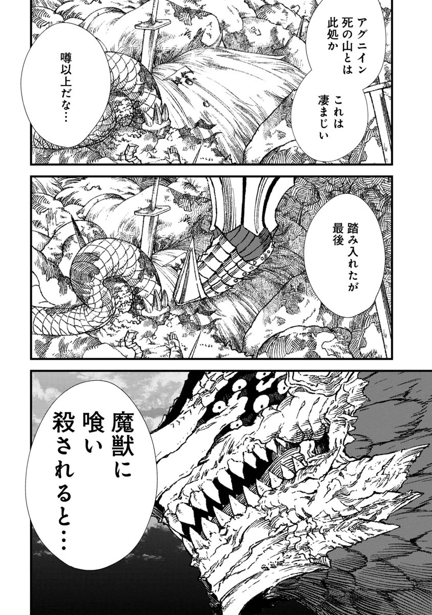 勇者に敗北した魔王様は返り咲くために魔物ギルドを作ることにしました。 第58話 - Page 6