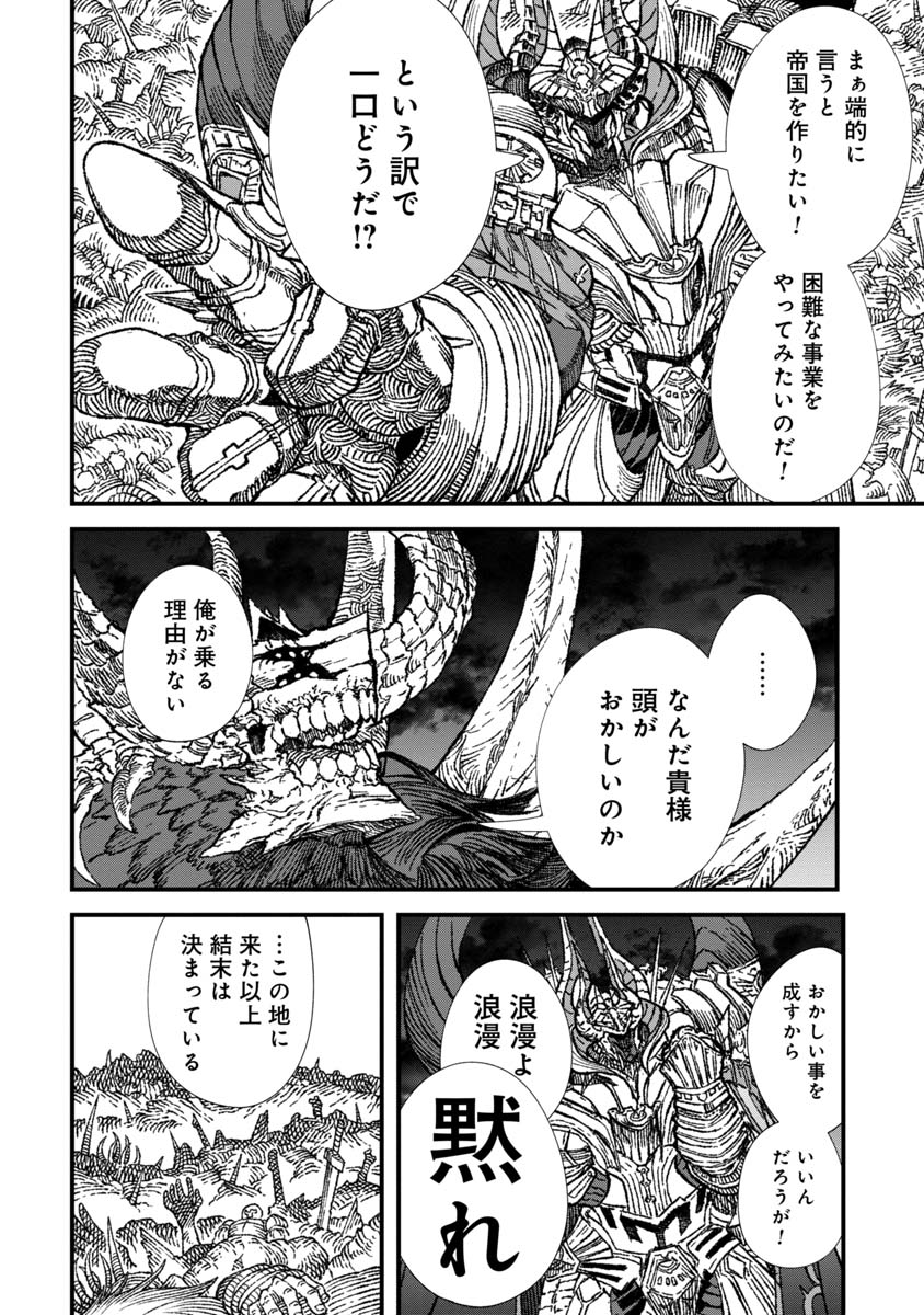 勇者に敗北した魔王様は返り咲くために魔物ギルドを作ることにしました。 第58話 - Page 11