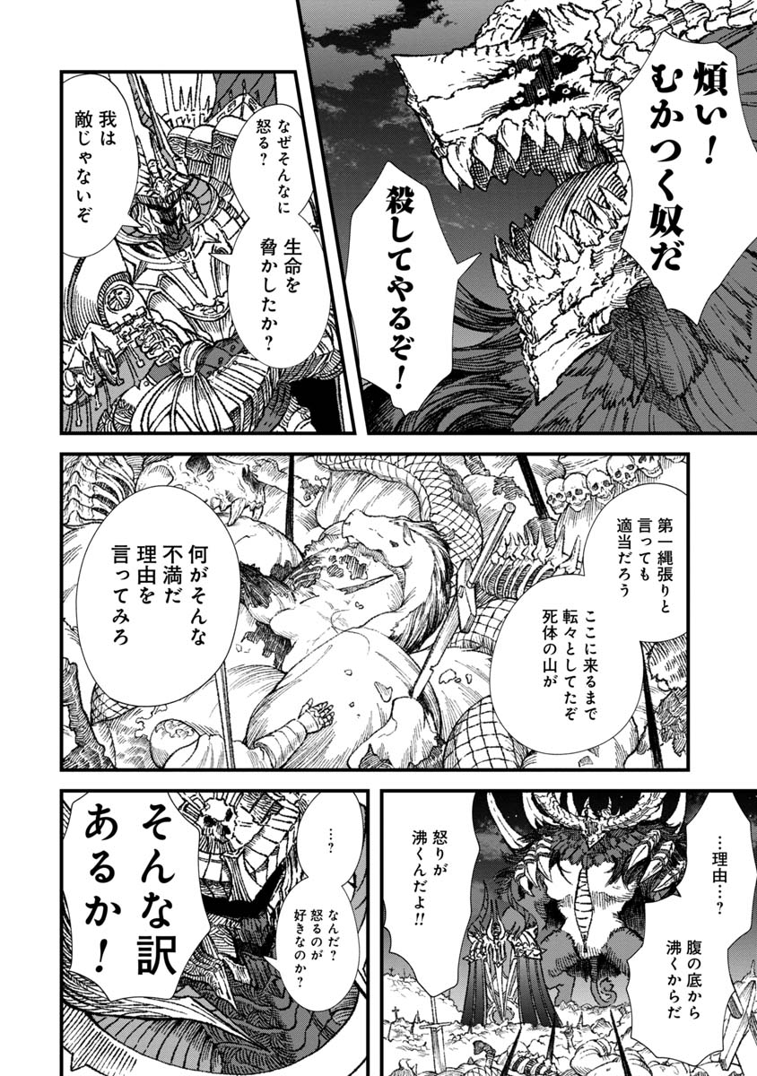 勇者に敗北した魔王様は返り咲くために魔物ギルドを作ることにしました。 第58話 - Page 16