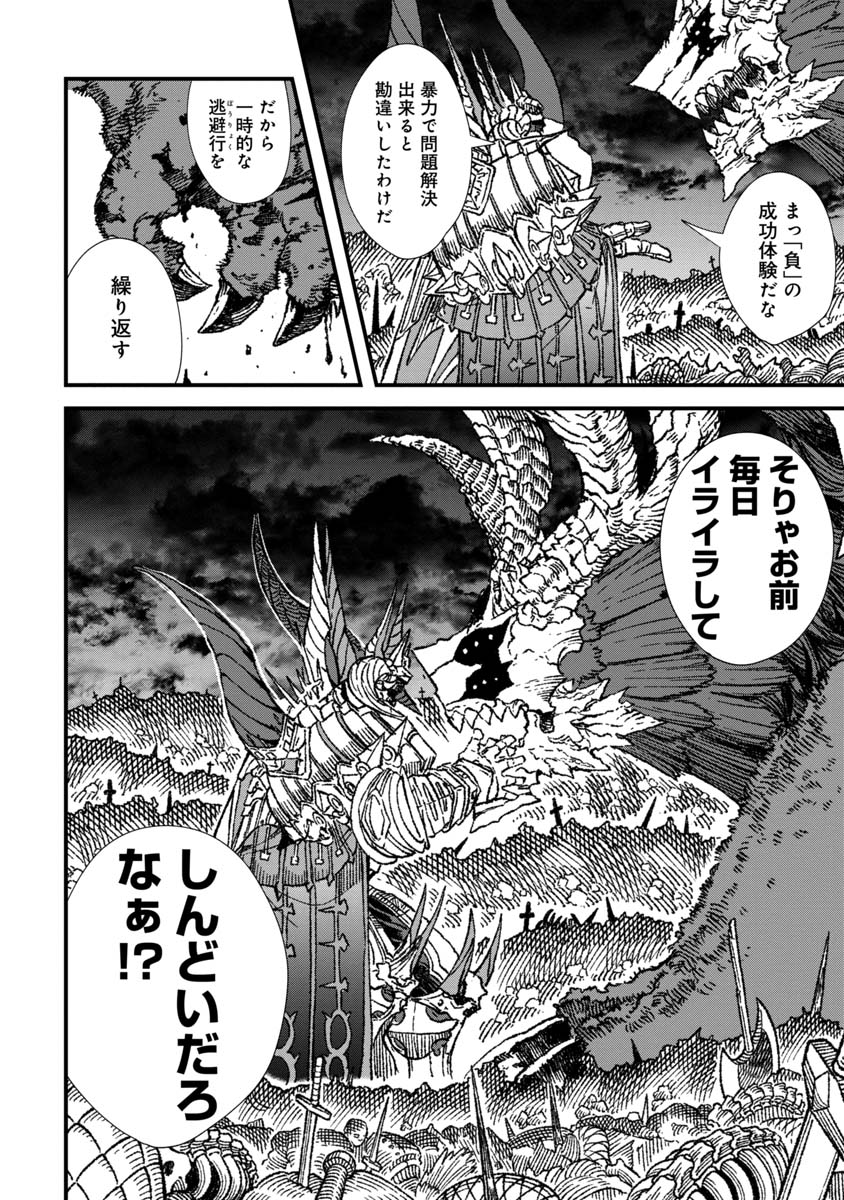 勇者に敗北した魔王様は返り咲くために魔物ギルドを作ることにしました。 第58話 - Page 19