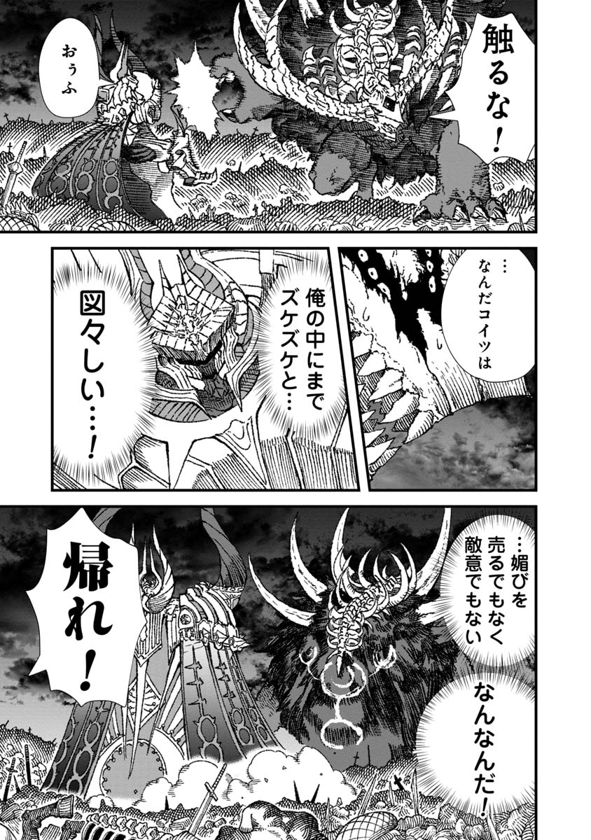 勇者に敗北した魔王様は返り咲くために魔物ギルドを作ることにしました。 第58話 - Page 20