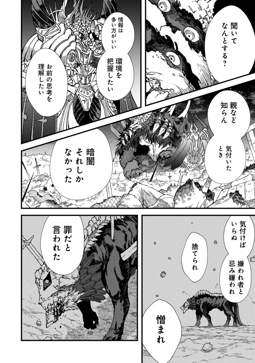 勇者に敗北した魔王様は返り咲くために魔物ギルドを作ることにしました。 第59話 - Page 2