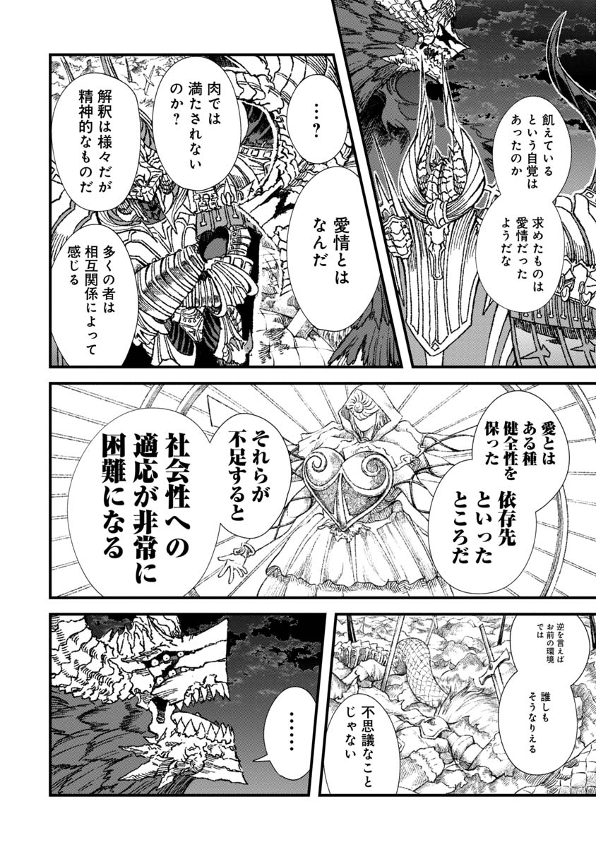 勇者に敗北した魔王様は返り咲くために魔物ギルドを作ることにしました。 第59話 - Page 5