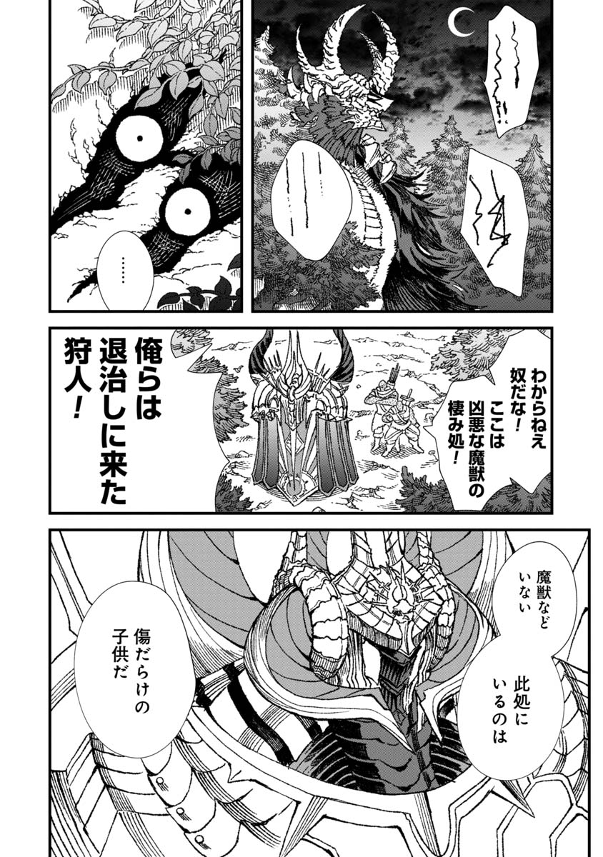 勇者に敗北した魔王様は返り咲くために魔物ギルドを作ることにしました。 第59話 - Page 9