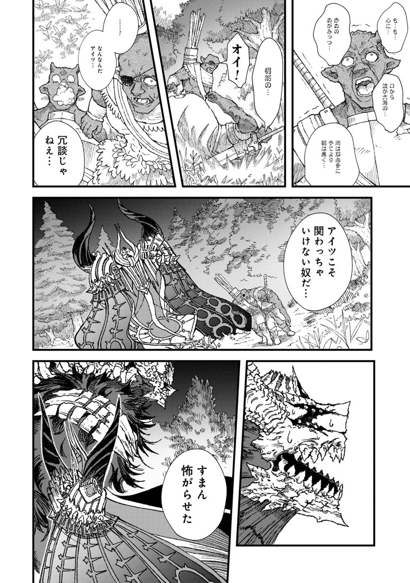 勇者に敗北した魔王様は返り咲くために魔物ギルドを作ることにしました。 第59話 - Page 15