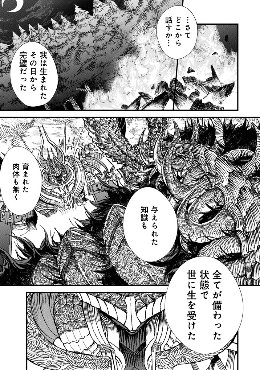 勇者に敗北した魔王様は返り咲くために魔物ギルドを作ることにしました。 第60話 - Page 1