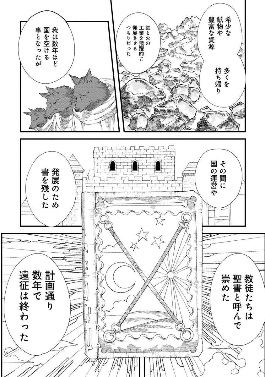 勇者に敗北した魔王様は返り咲くために魔物ギルドを作ることにしました。 第60話 - Page 5