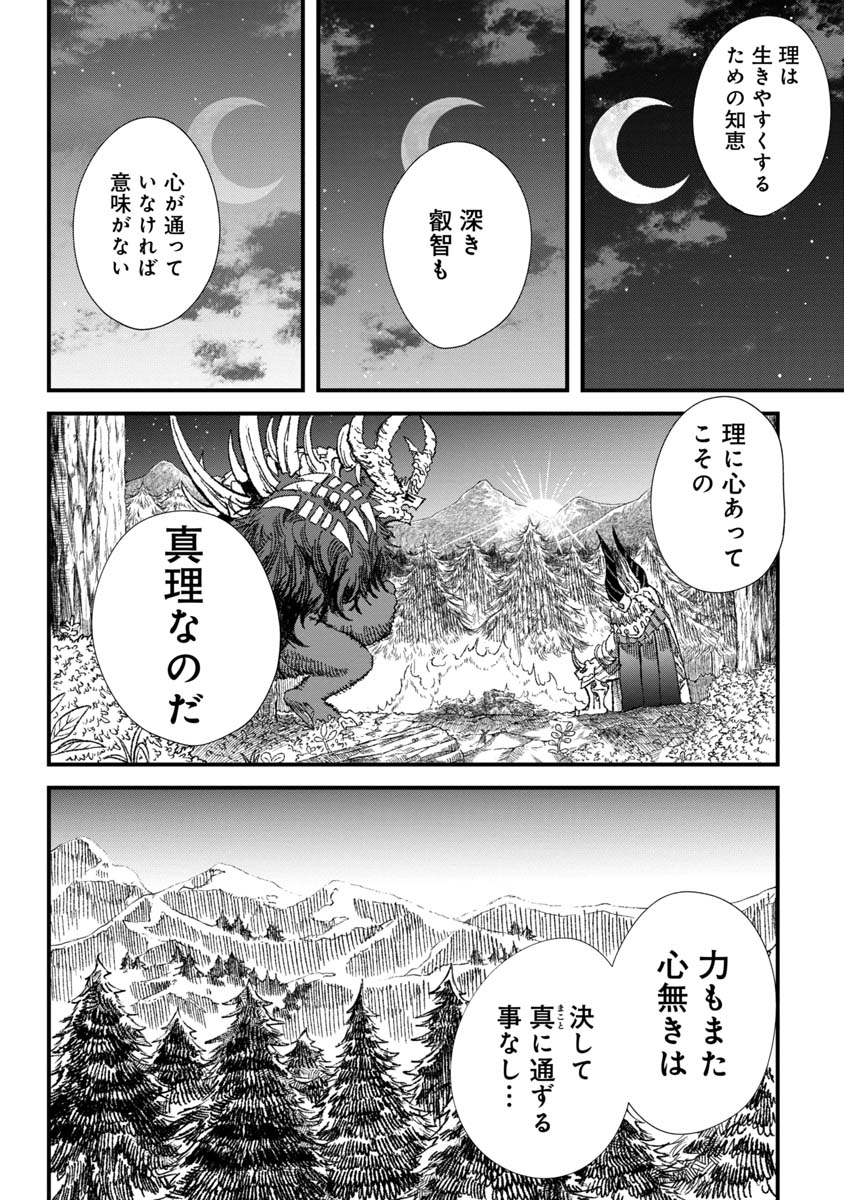 勇者に敗北した魔王様は返り咲くために魔物ギルドを作ることにしました。 第60話 - Page 12