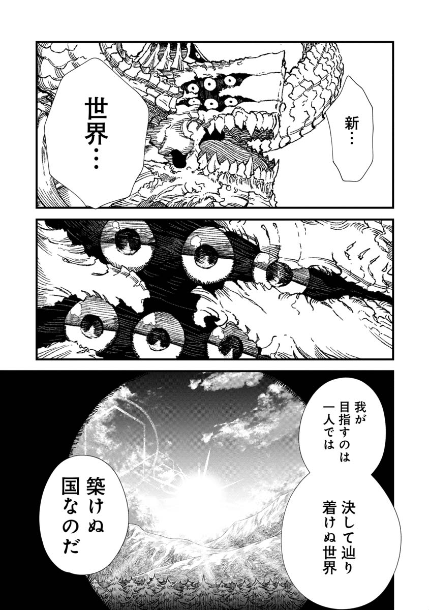 勇者に敗北した魔王様は返り咲くために魔物ギルドを作ることにしました。 第60話 - Page 15