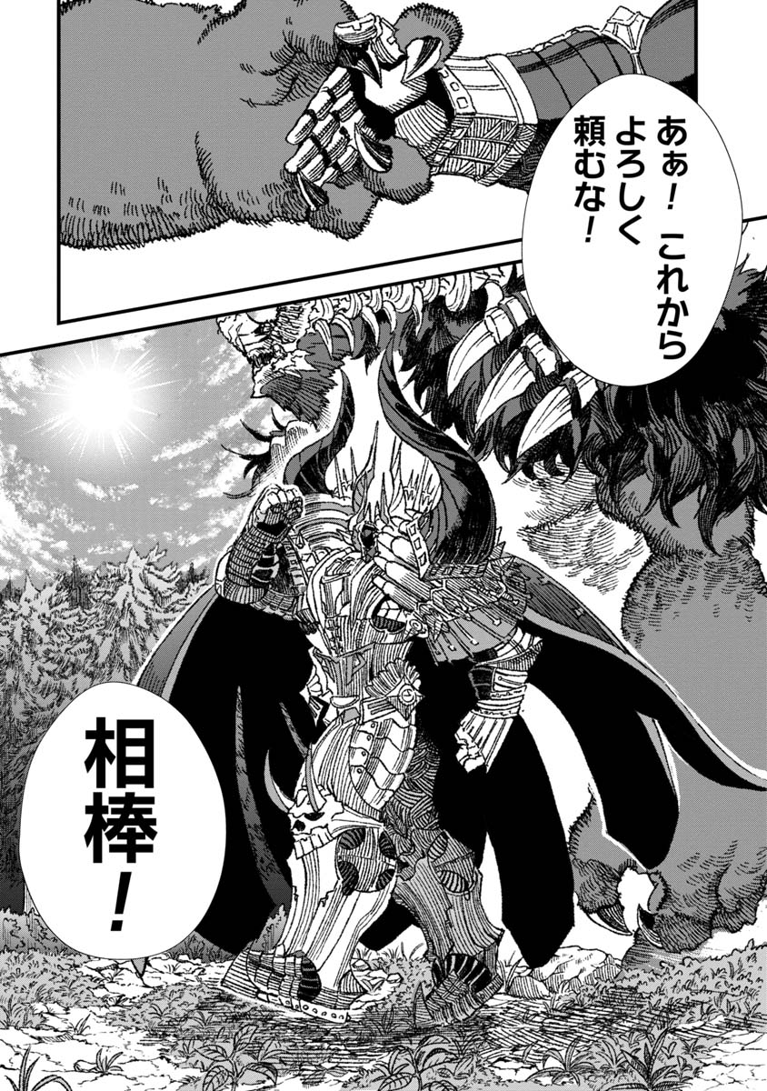 勇者に敗北した魔王様は返り咲くために魔物ギルドを作ることにしました。 第60話 - Page 18