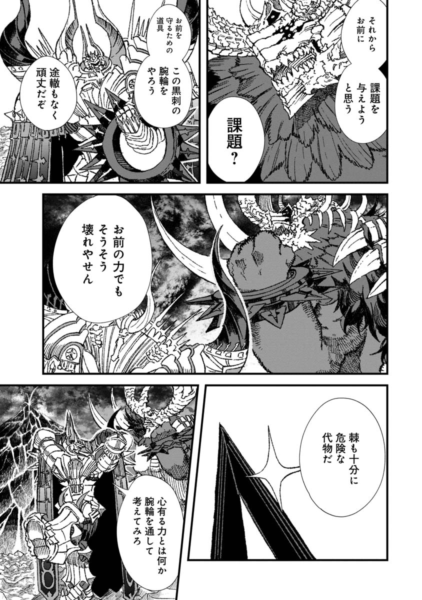 勇者に敗北した魔王様は返り咲くために魔物ギルドを作ることにしました。 第61話 - Page 6