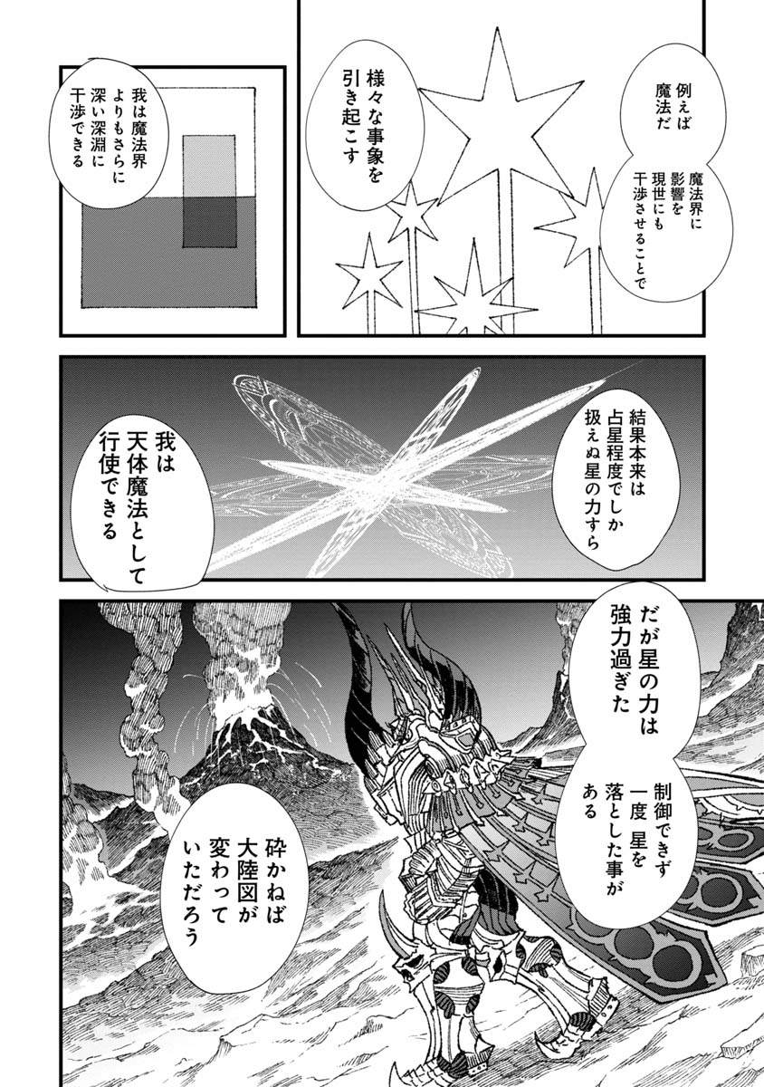 勇者に敗北した魔王様は返り咲くために魔物ギルドを作ることにしました。 第61話 - Page 9