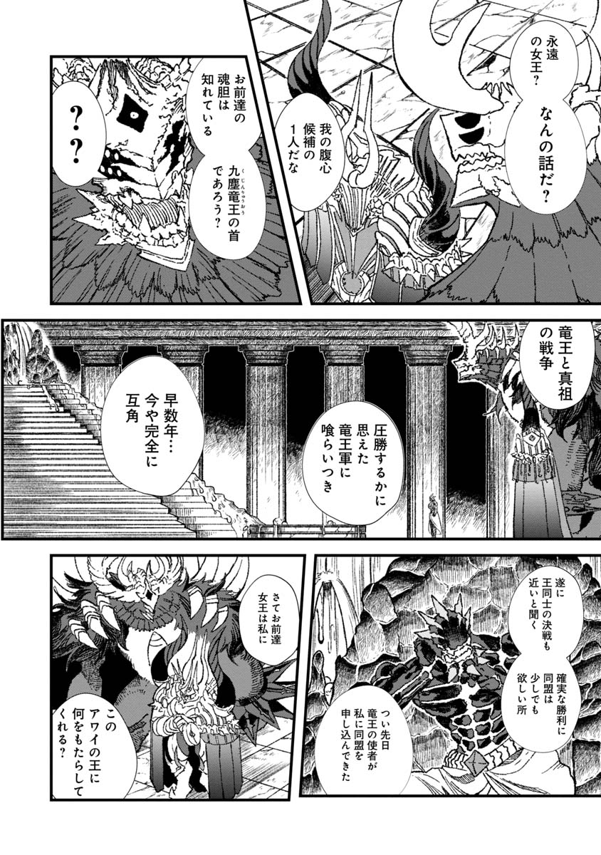 勇者に敗北した魔王様は返り咲くために魔物ギルドを作ることにしました。 第62話 - Page 2