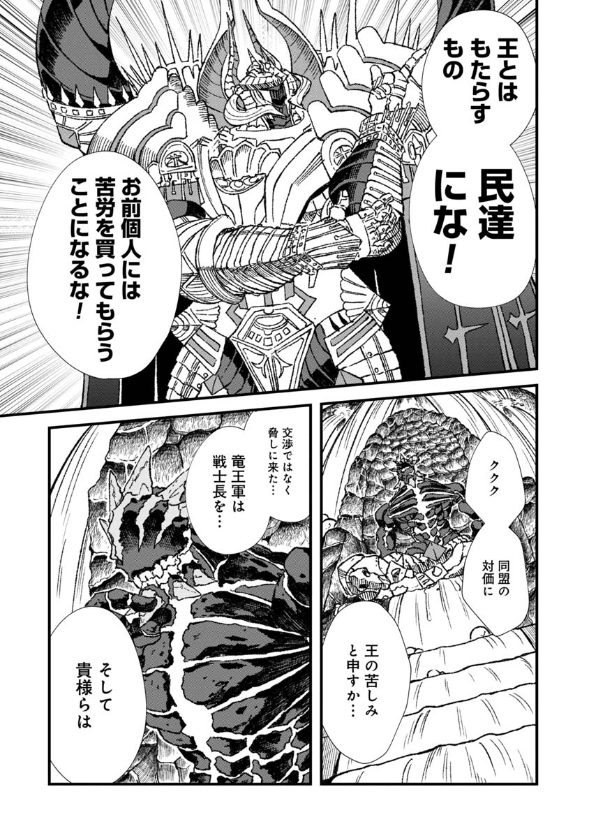 勇者に敗北した魔王様は返り咲くために魔物ギルドを作ることにしました。 第62話 - Page 3