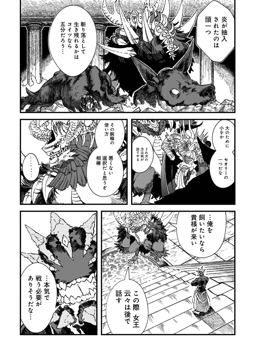 勇者に敗北した魔王様は返り咲くために魔物ギルドを作ることにしました。 第62話 - Page 15