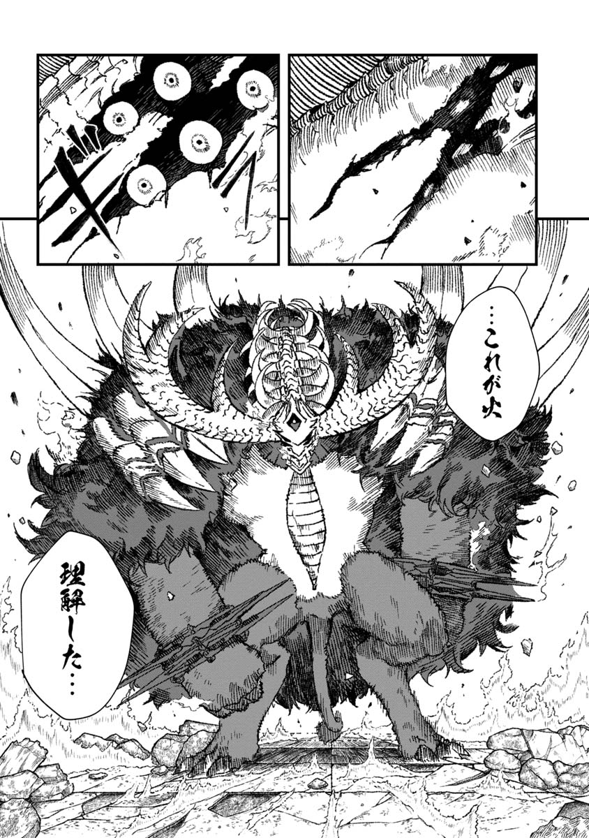 勇者に敗北した魔王様は返り咲くために魔物ギルドを作ることにしました。 第63話 - Page 14