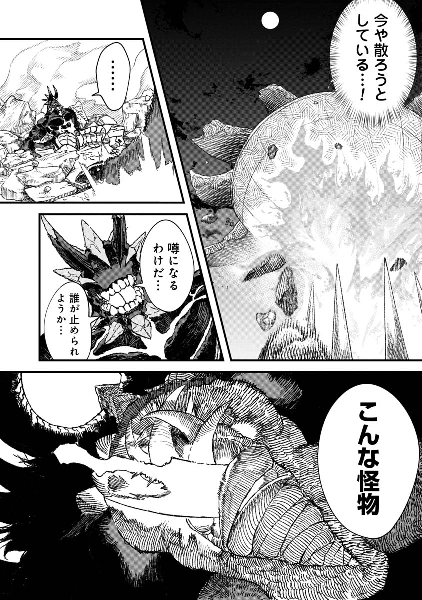 勇者に敗北した魔王様は返り咲くために魔物ギルドを作ることにしました。 第64話 - Page 16