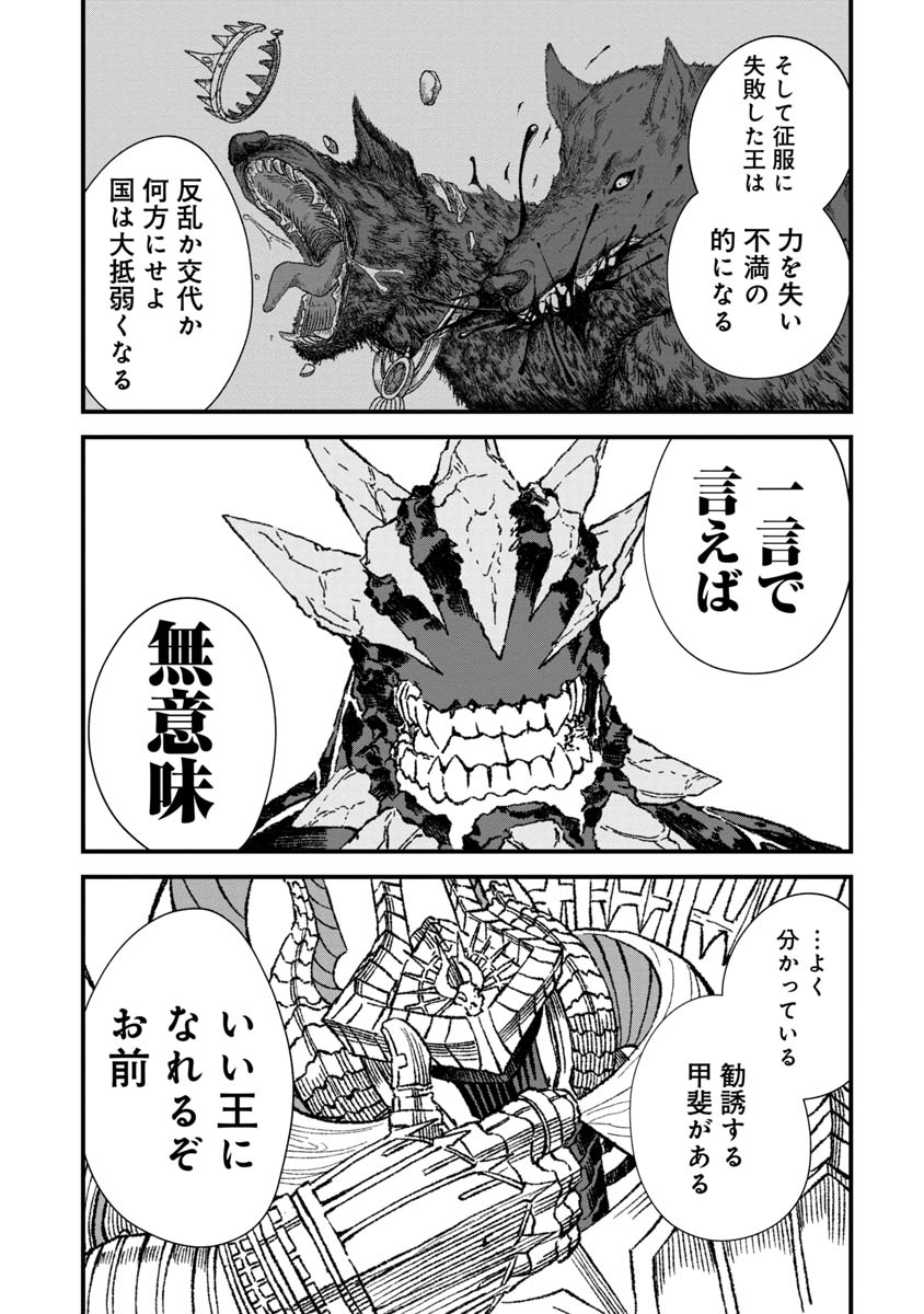 勇者に敗北した魔王様は返り咲くために魔物ギルドを作ることにしました。 第65話 - Page 6