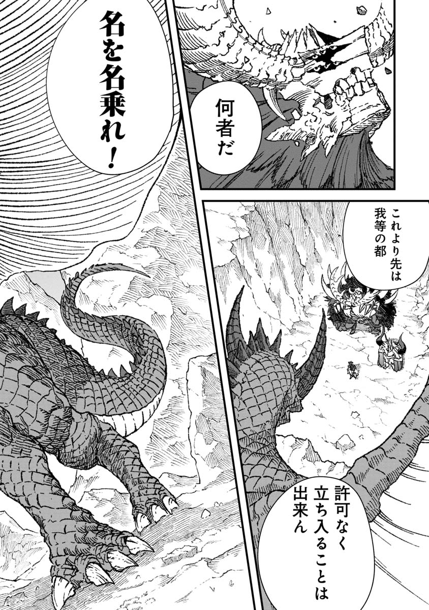 勇者に敗北した魔王様は返り咲くために魔物ギルドを作ることにしました。 第66話 - Page 5