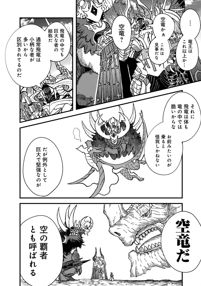 勇者に敗北した魔王様は返り咲くために魔物ギルドを作ることにしました。 第66話 - Page 11