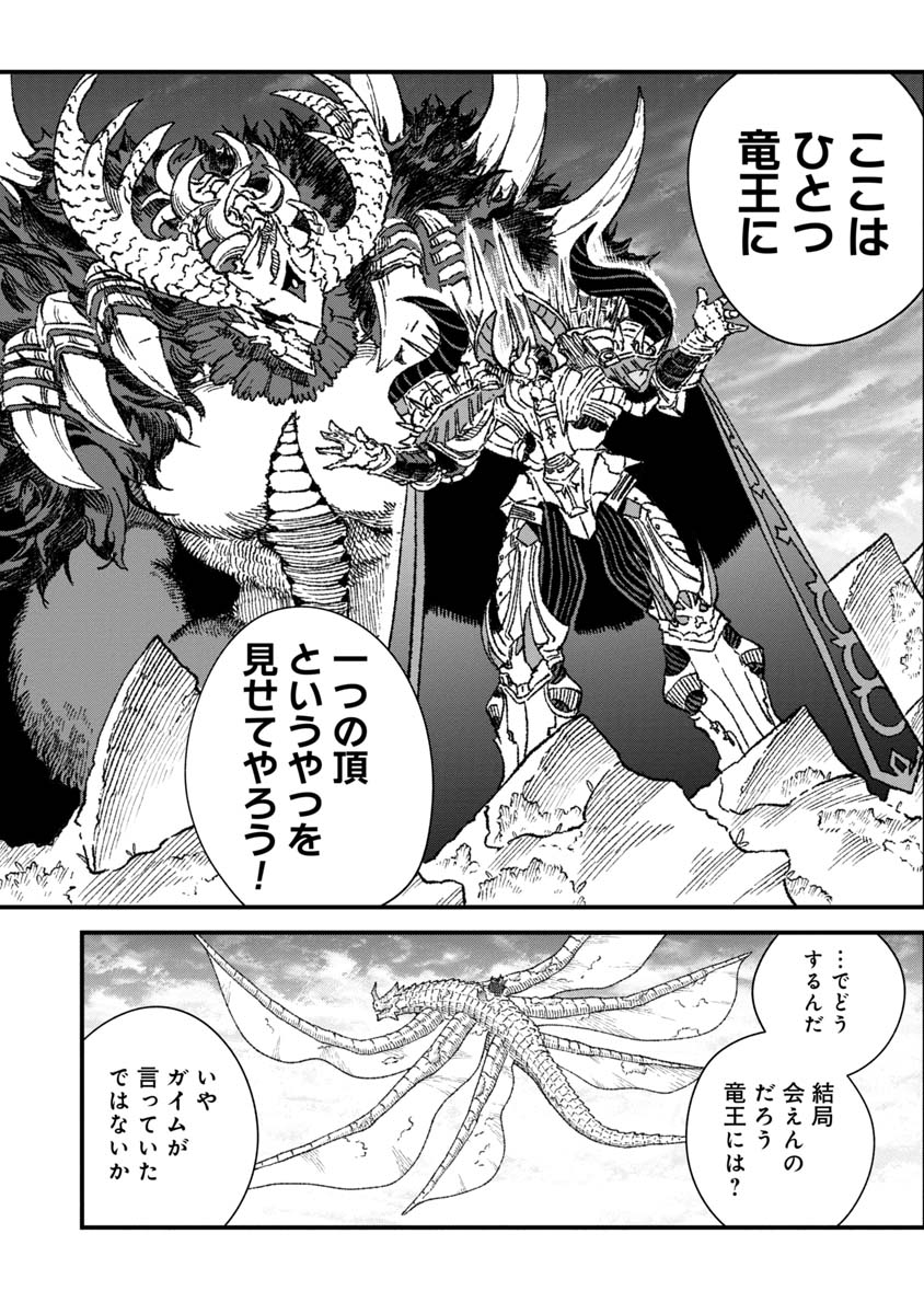 勇者に敗北した魔王様は返り咲くために魔物ギルドを作ることにしました。 第67話 - Page 16