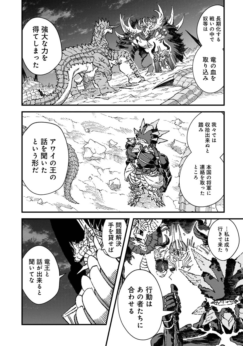 勇者に敗北した魔王様は返り咲くために魔物ギルドを作ることにしました。 第68話 - Page 6