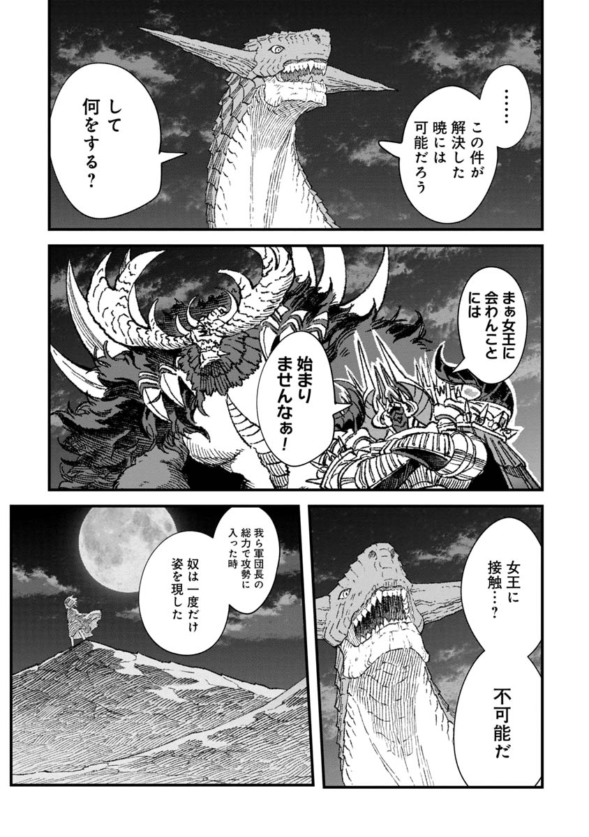 勇者に敗北した魔王様は返り咲くために魔物ギルドを作ることにしました。 第68話 - Page 8