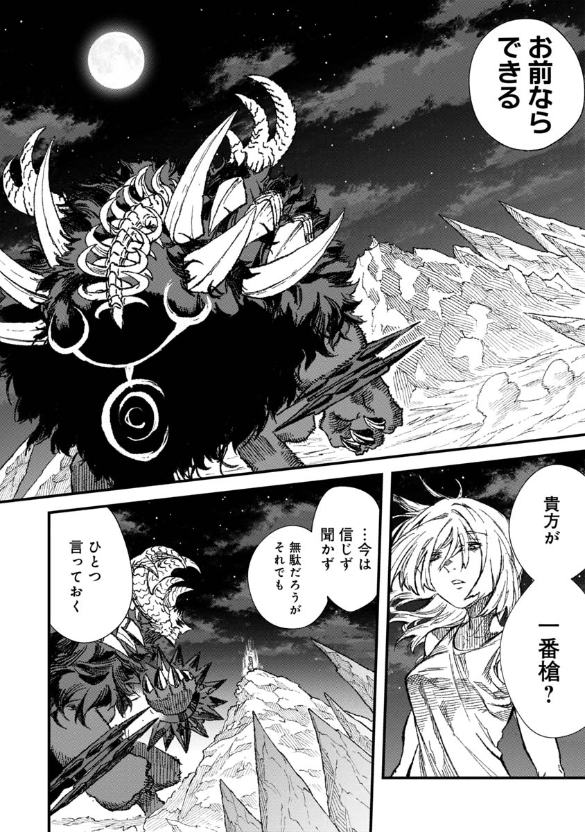 勇者に敗北した魔王様は返り咲くために魔物ギルドを作ることにしました。 第69話 - Page 9