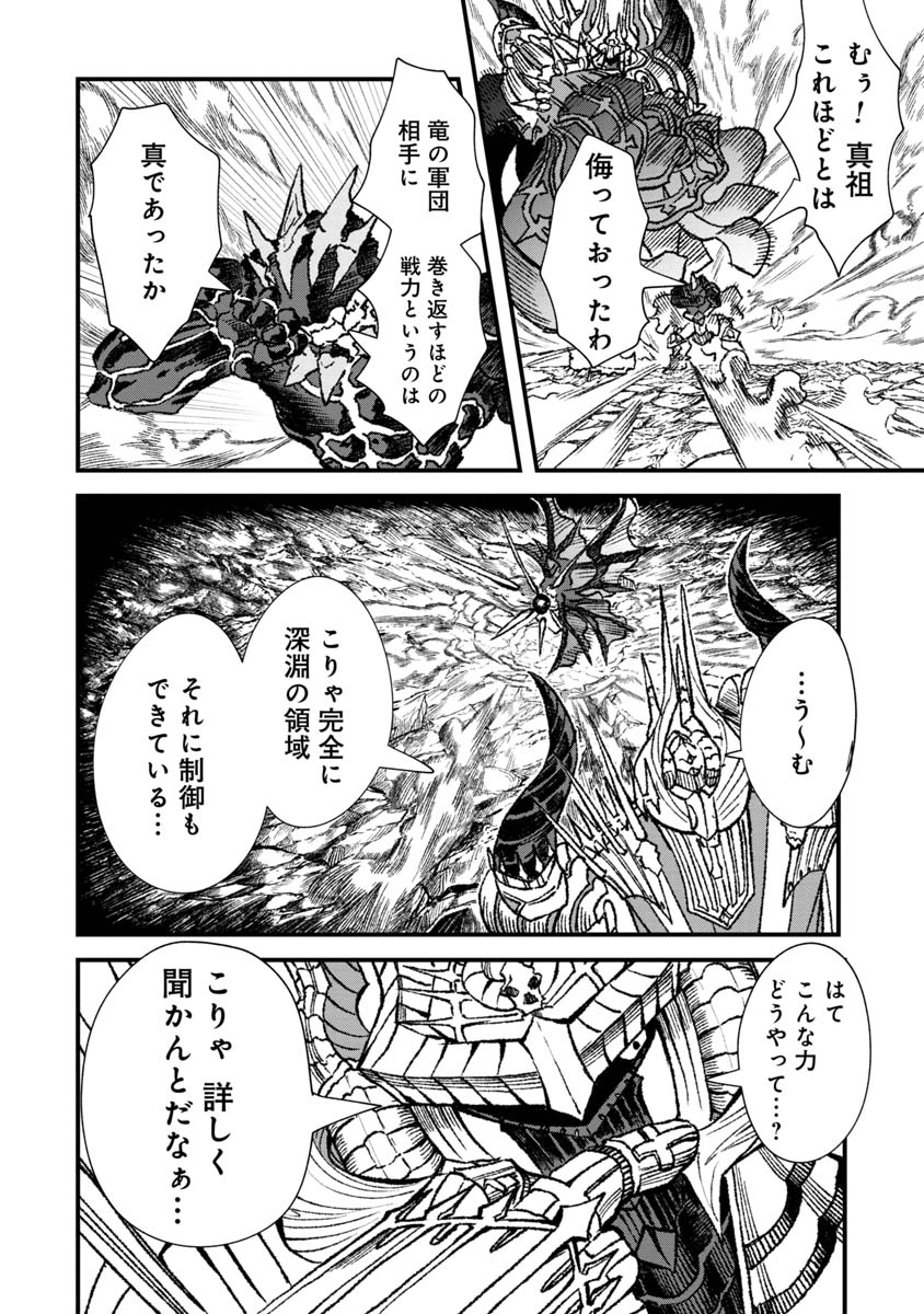 勇者に敗北した魔王様は返り咲くために魔物ギルドを作ることにしました。 第70話 - Page 14