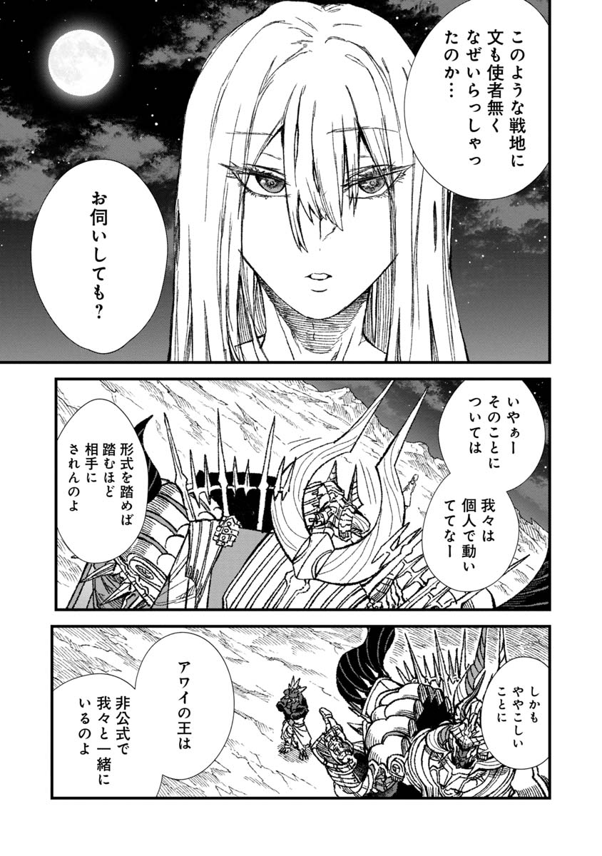 勇者に敗北した魔王様は返り咲くために魔物ギルドを作ることにしました。 第71話 - Page 16