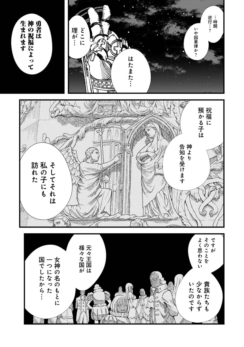 勇者に敗北した魔王様は返り咲くために魔物ギルドを作ることにしました。 第72話 - Page 8