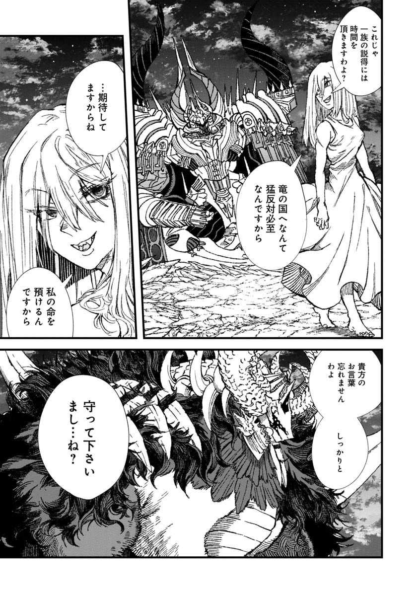 勇者に敗北した魔王様は返り咲くために魔物ギルドを作ることにしました。 第72話 - Page 15