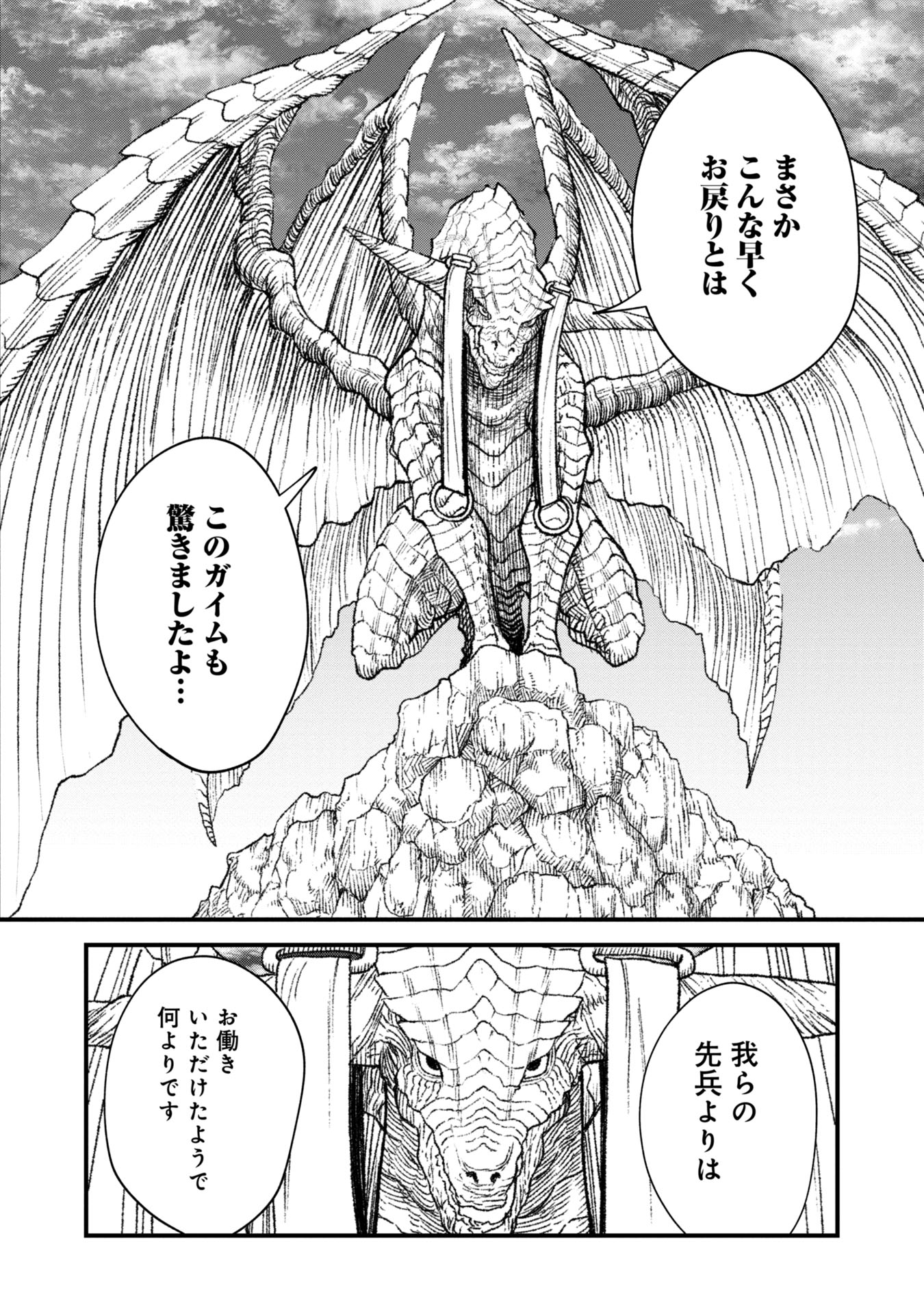 勇者に敗北した魔王様は返り咲くために魔物ギルドを作ることにしました。 第73話 - Page 4