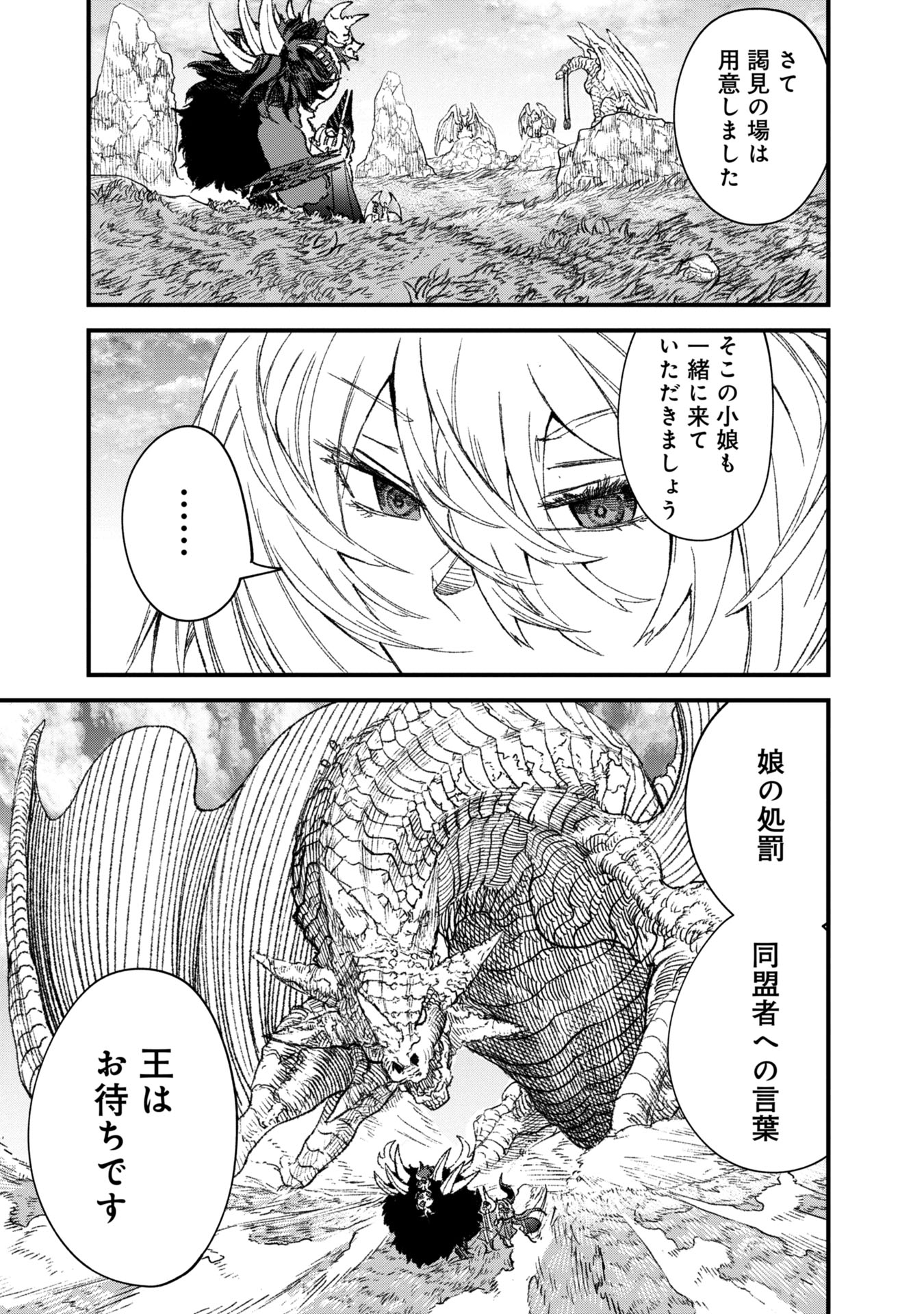 勇者に敗北した魔王様は返り咲くために魔物ギルドを作ることにしました。 第73話 - Page 6