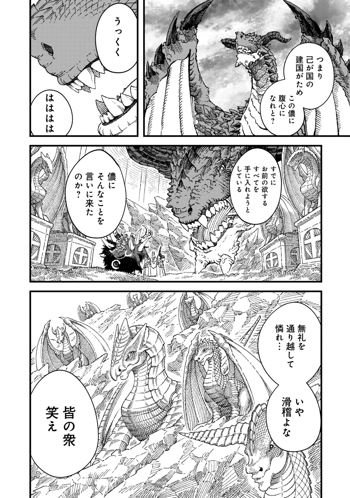 勇者に敗北した魔王様は返り咲くために魔物ギルドを作ることにしました。 第74話 - Page 3