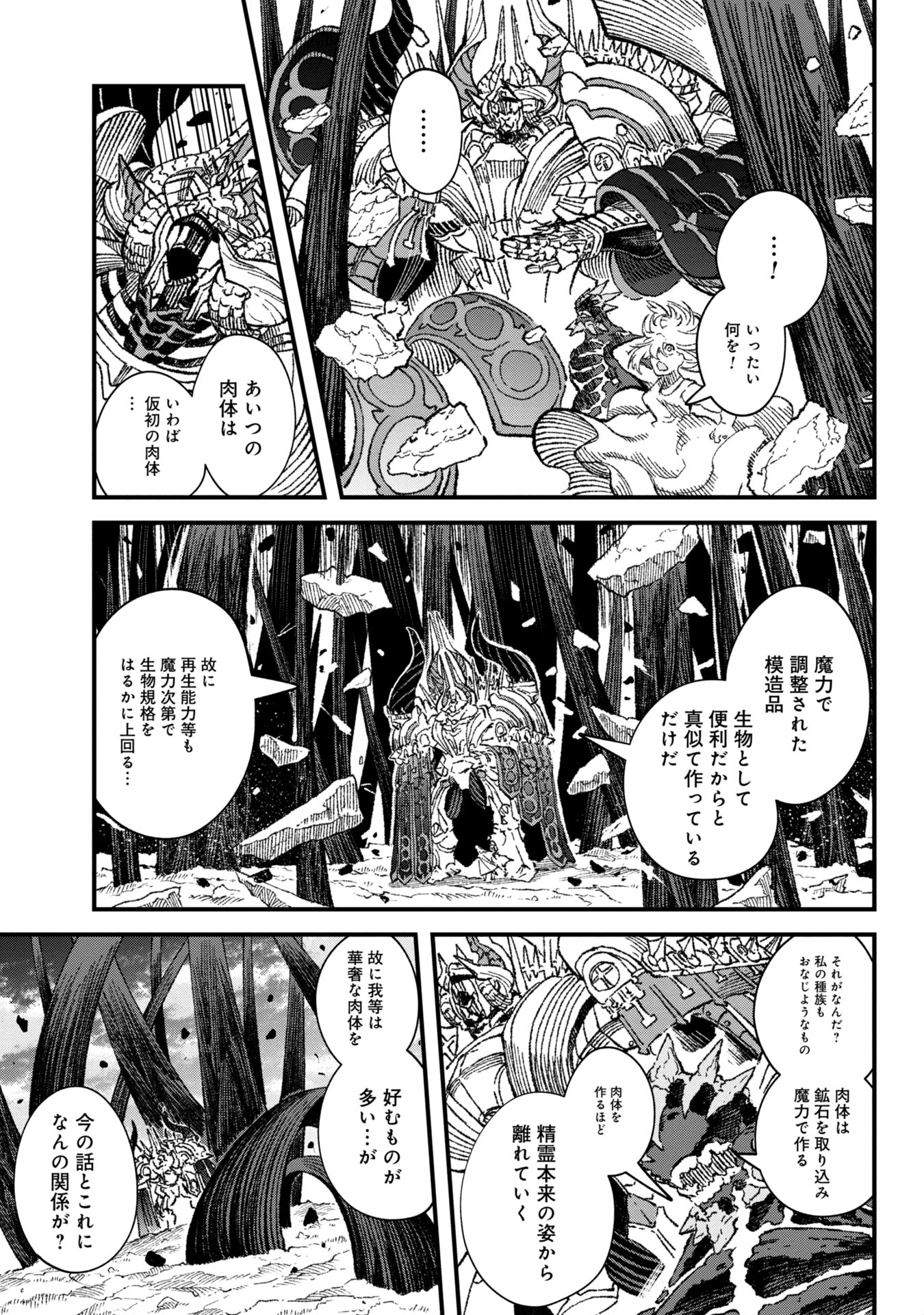 勇者に敗北した魔王様は返り咲くために魔物ギルドを作ることにしました。 第74話 - Page 11